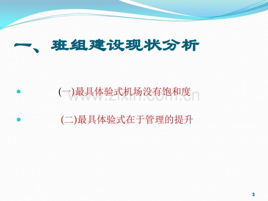 班组培训2PPT课件.ppt_第3页