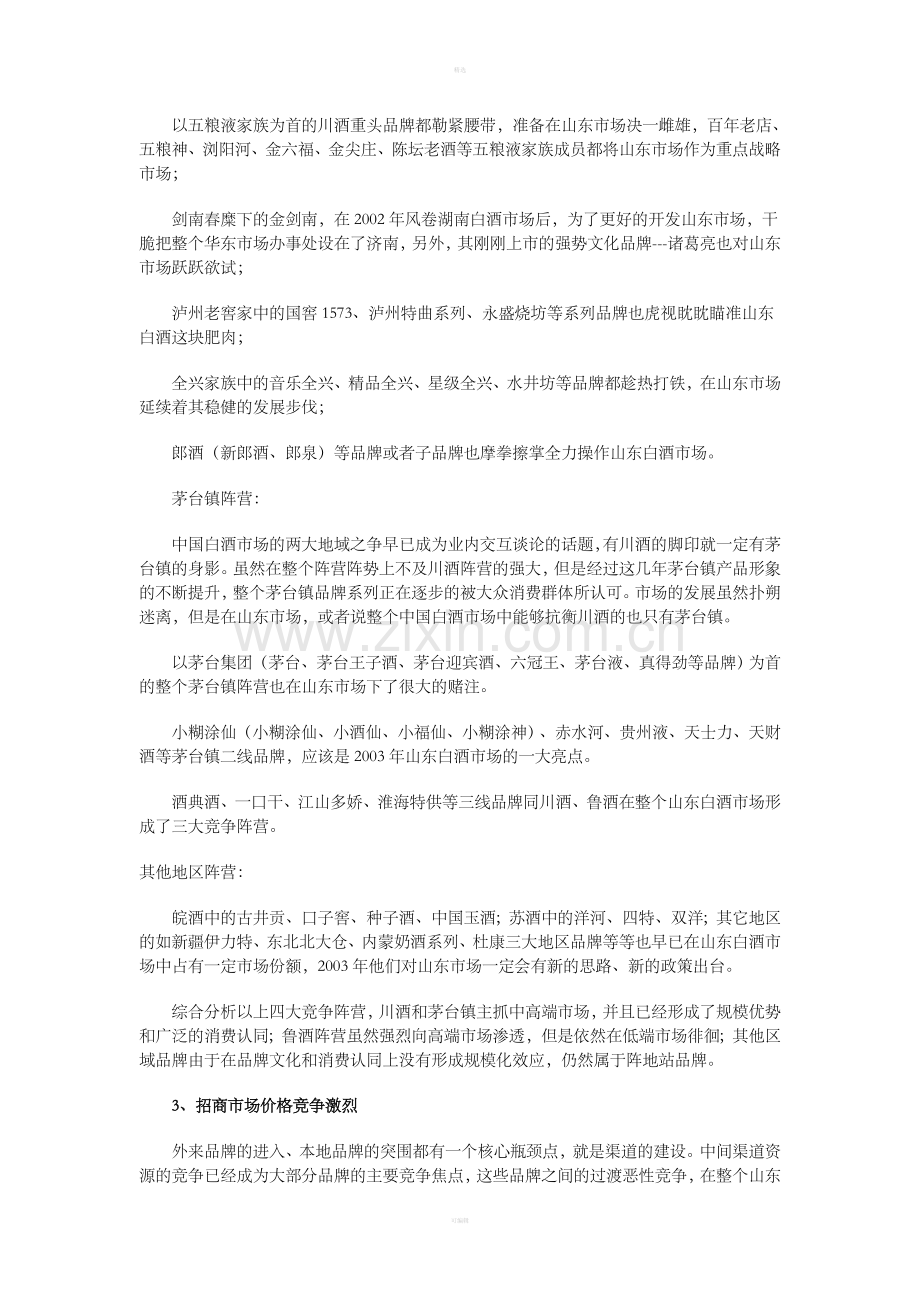 山东白酒市场分析.doc_第2页