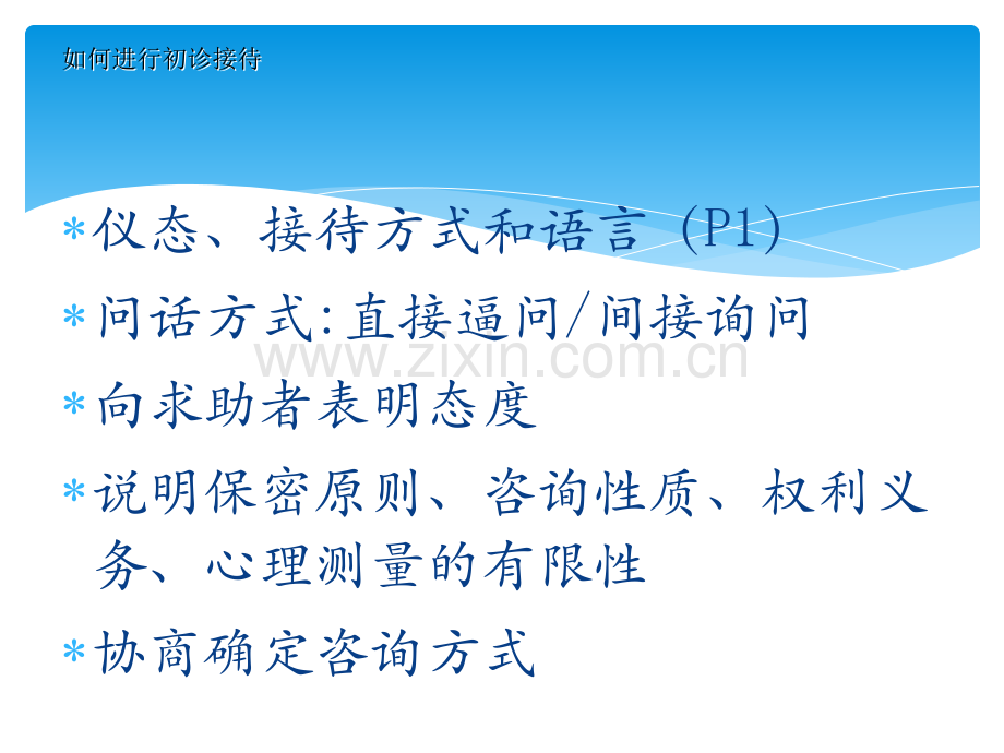 心理诊断考前串讲指导.ppt_第3页