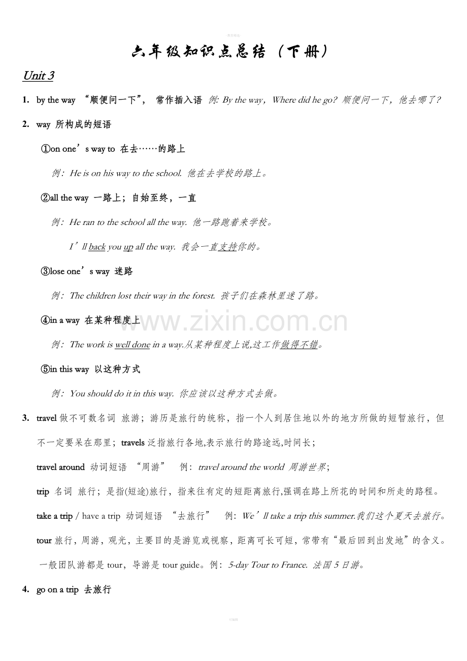 人教精通版六下英语第三单元知识点总结.doc_第1页