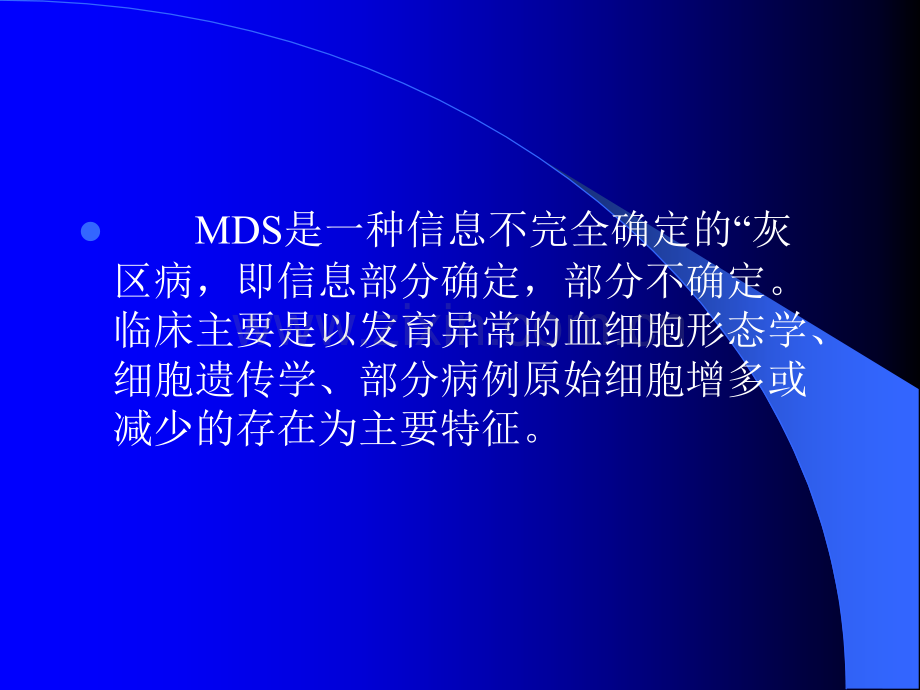 MDS诊断思路及特殊病例分析ppt课件.ppt_第3页