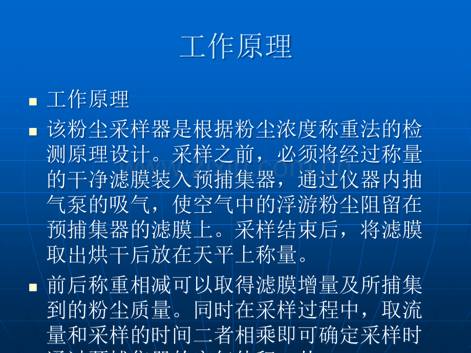 粉尘采样器操作规程.ppt_第2页