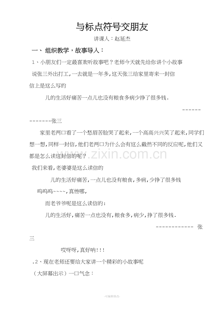 标点符号教案.doc_第1页