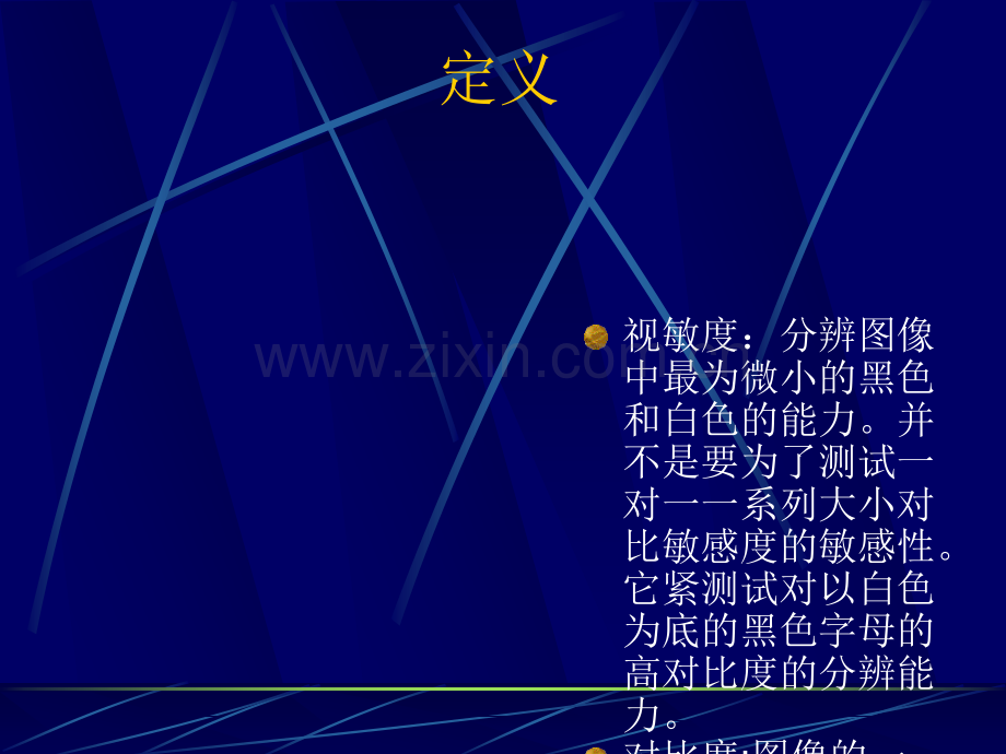 对比敏感度.ppt_第2页
