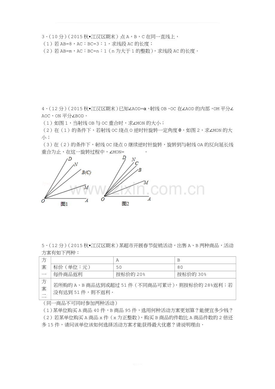 七上数学期末压轴题.doc_第2页