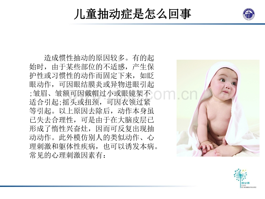 儿童抽动症能自愈吗？专家解说ppt课件.ppt_第3页