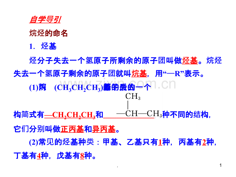 第三节有机化合物的命名PPT课件.ppt_第1页