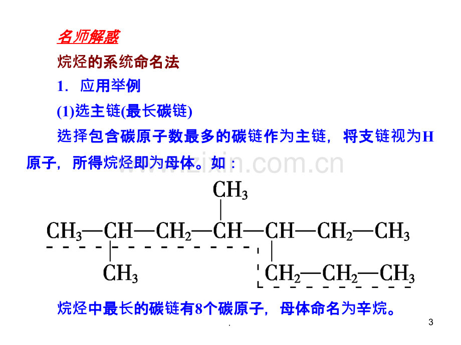 第三节有机化合物的命名PPT课件.ppt_第3页