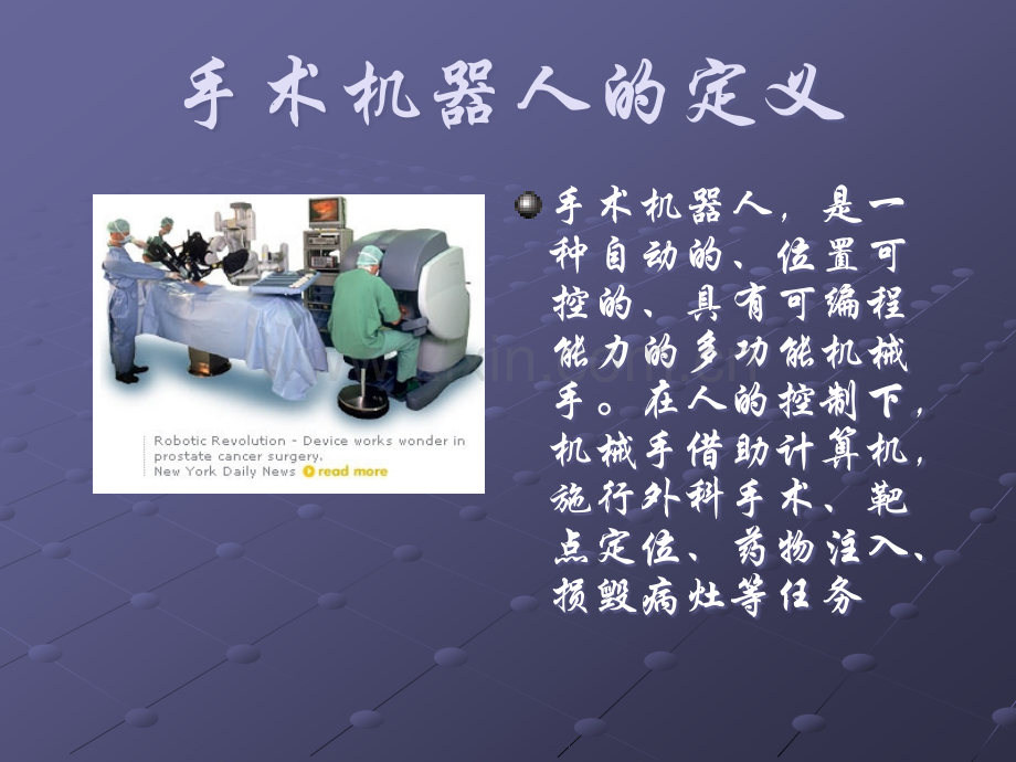 腹腔镜机器人手术ppt课件.ppt_第2页