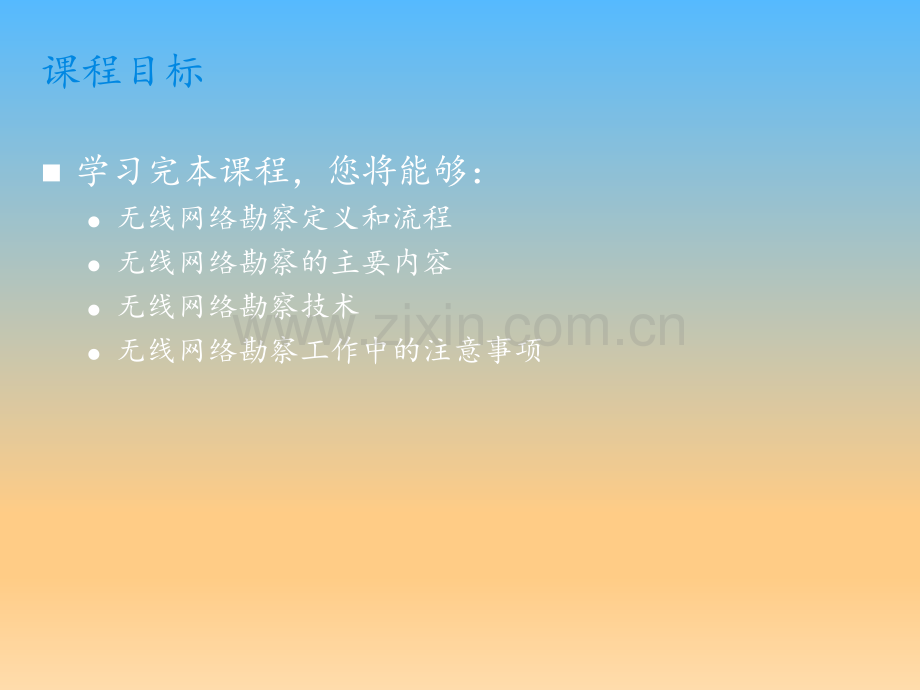 TDSCDMA无线网络勘察PPT课件.ppt_第2页