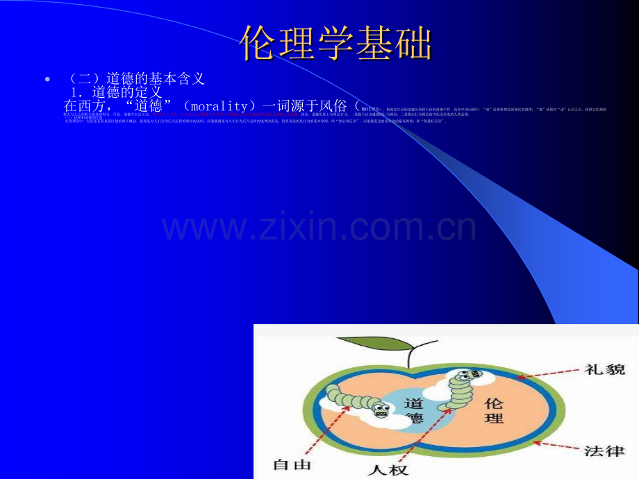 医患沟通的基本理论PPT课件.ppt_第3页