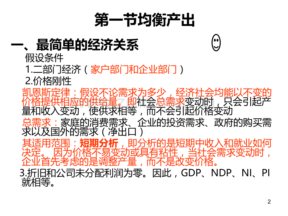 第十三章宏观经济学简单国民收入的决定PPT课件.ppt_第2页