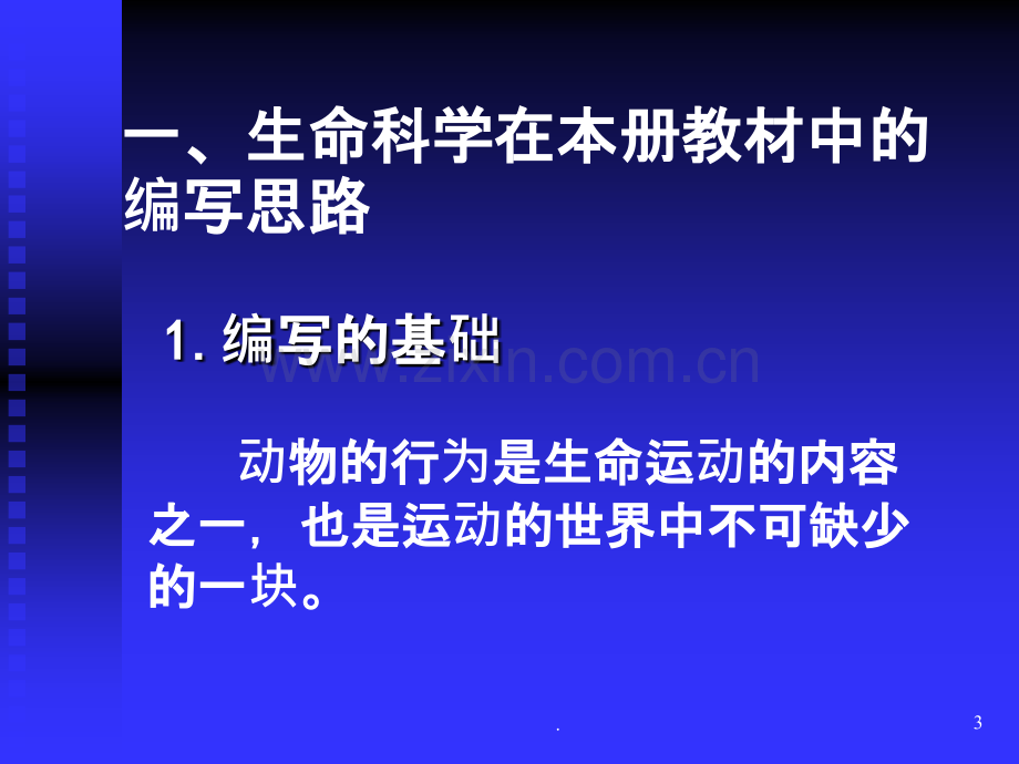 运动世界——动物行为PPT课件.ppt_第3页