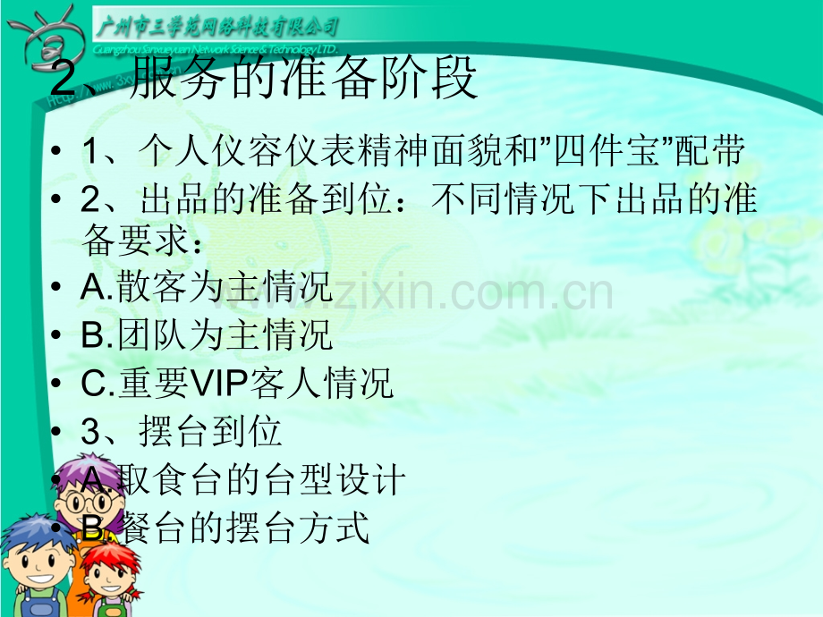 自助餐服务流程及标准.ppt_第2页