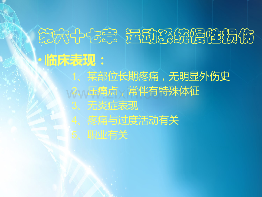 运动系统慢性损伤课件.ppt_第3页