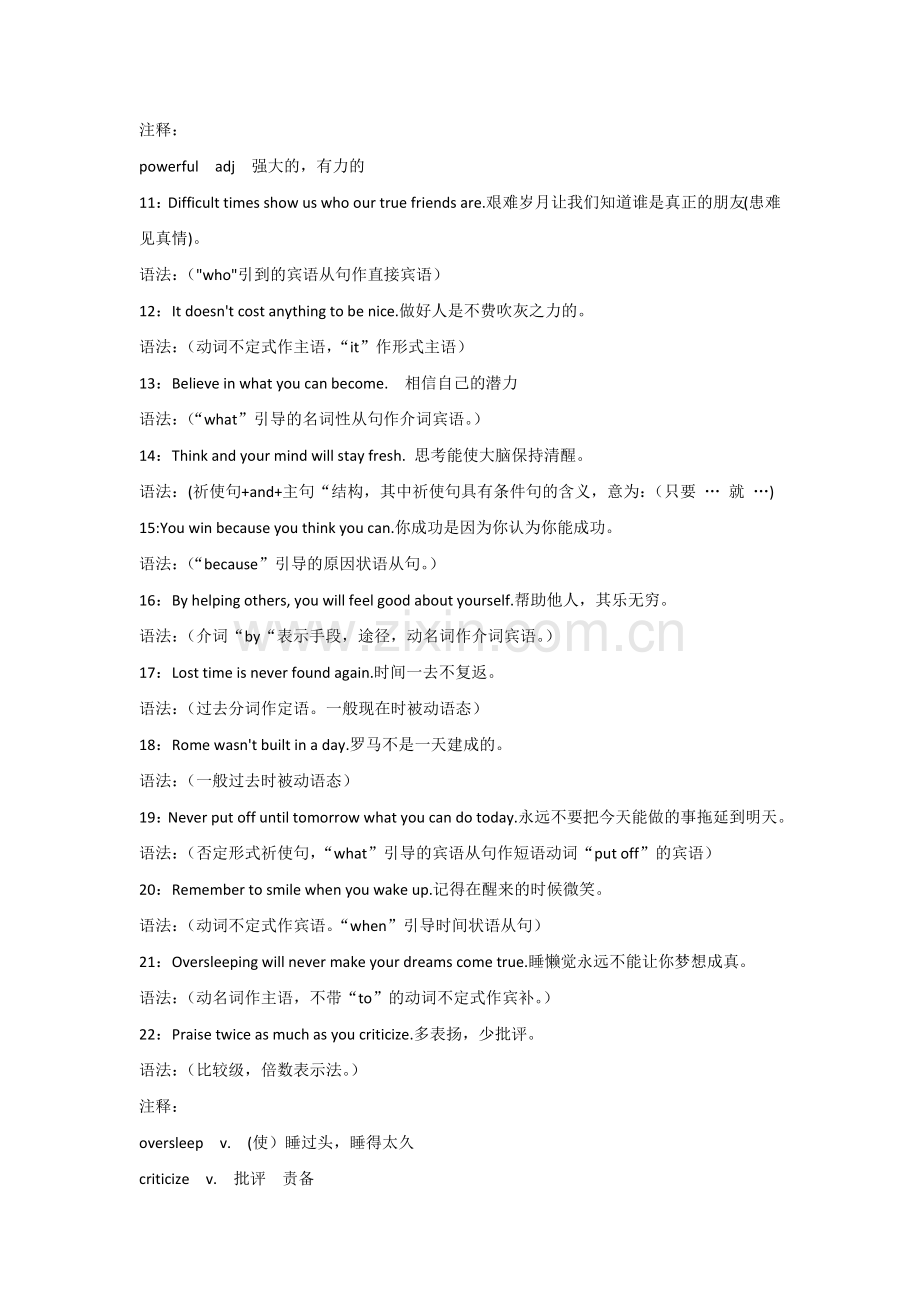 100个名句学好高中英语语法.docx_第2页