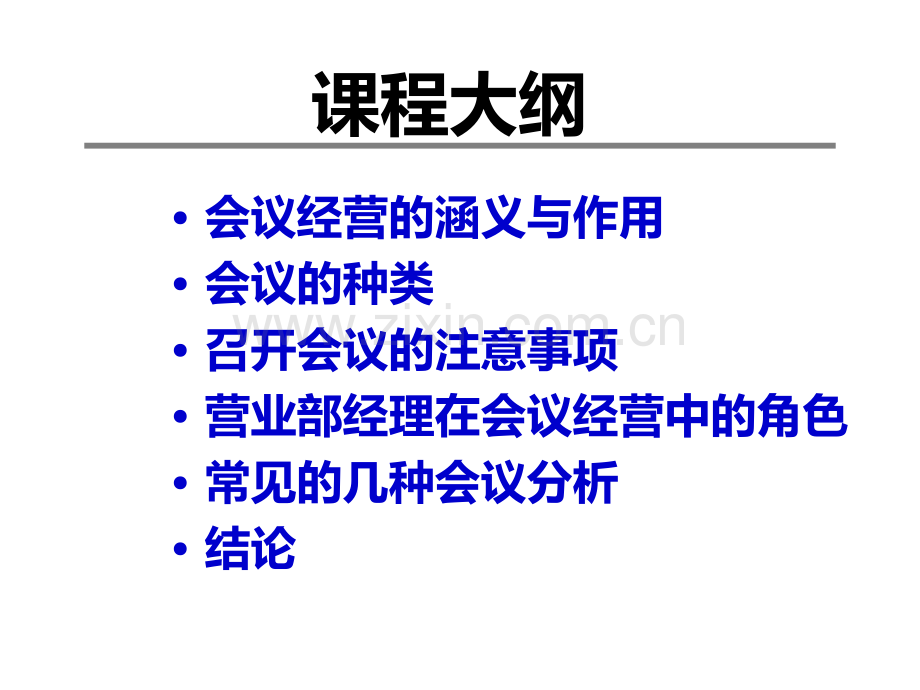 保险会议经营与管理页PPT课件.ppt_第2页