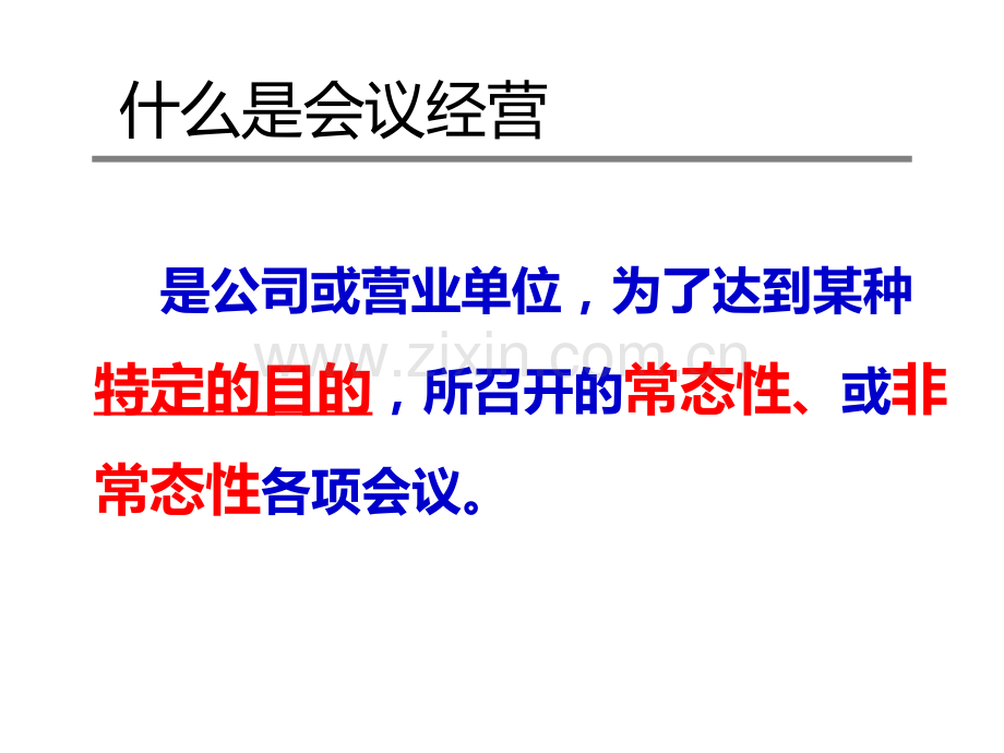 保险会议经营与管理页PPT课件.ppt_第3页