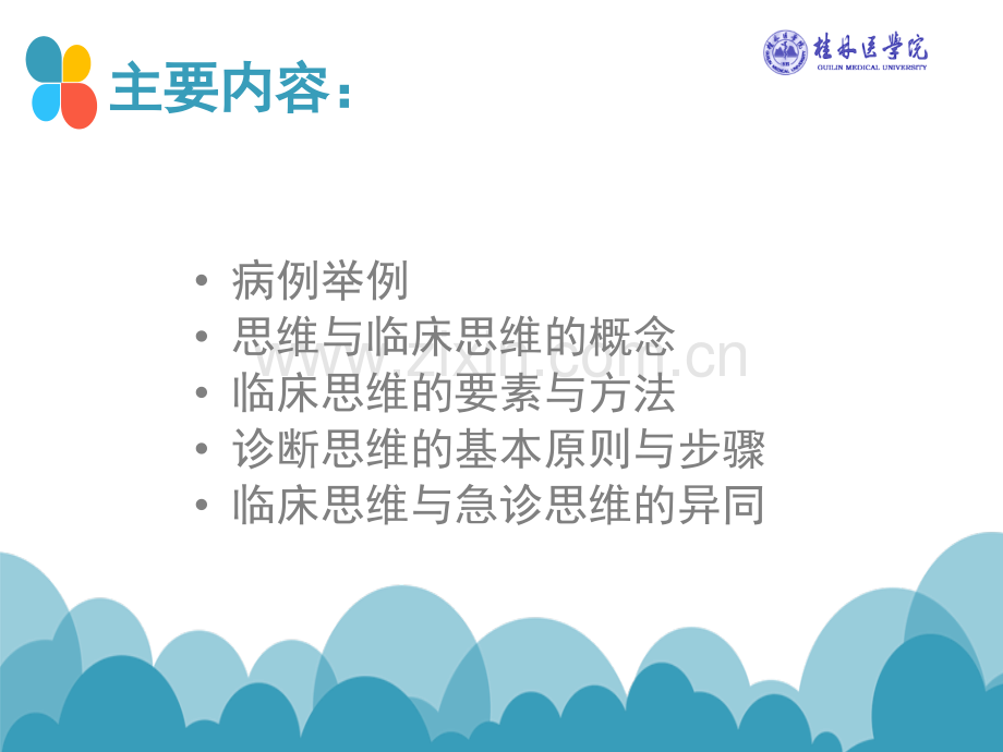 儿科诊疗的临床思维ppt课件.ppt_第2页