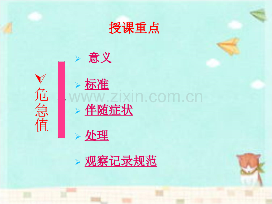 常见危急值ppt课件.ppt_第2页