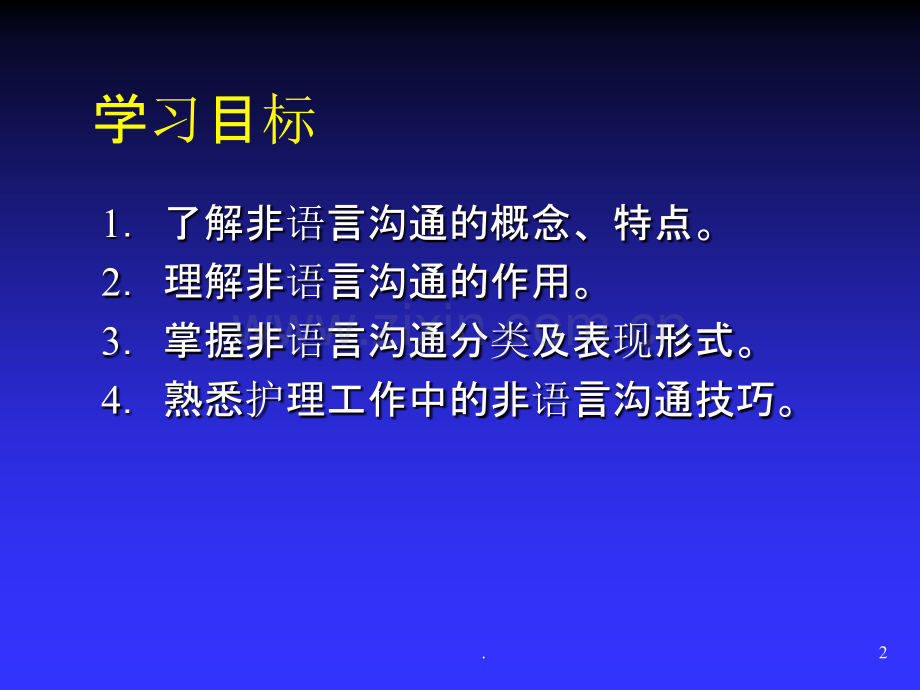 非语言沟通课件.ppt_第2页