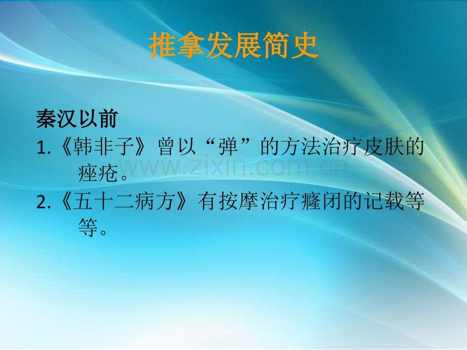 推拿手法学概述.ppt_第3页