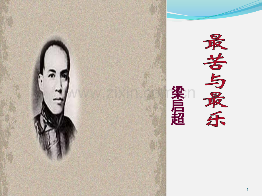 最苦与最乐PPT课件.ppt_第1页