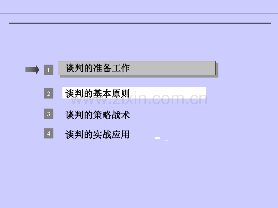 采购谈判技巧培训教材-课件(PPT演示).ppt_第2页