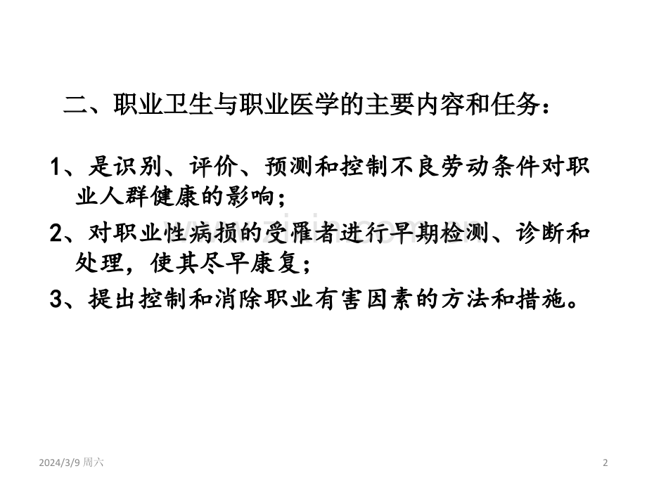 职业卫生与职业医学概论ppt课件.ppt_第2页