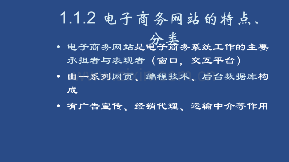 电子商务网站建设与维护.ppt_第3页