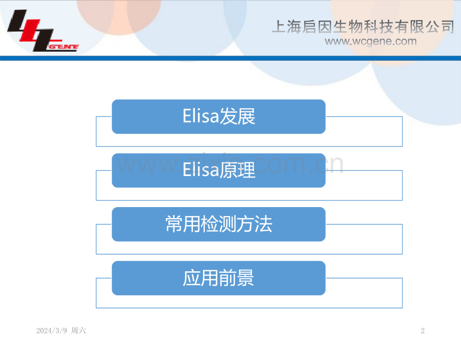 Elisa技术原理及应用PPT课件.pptx_第2页