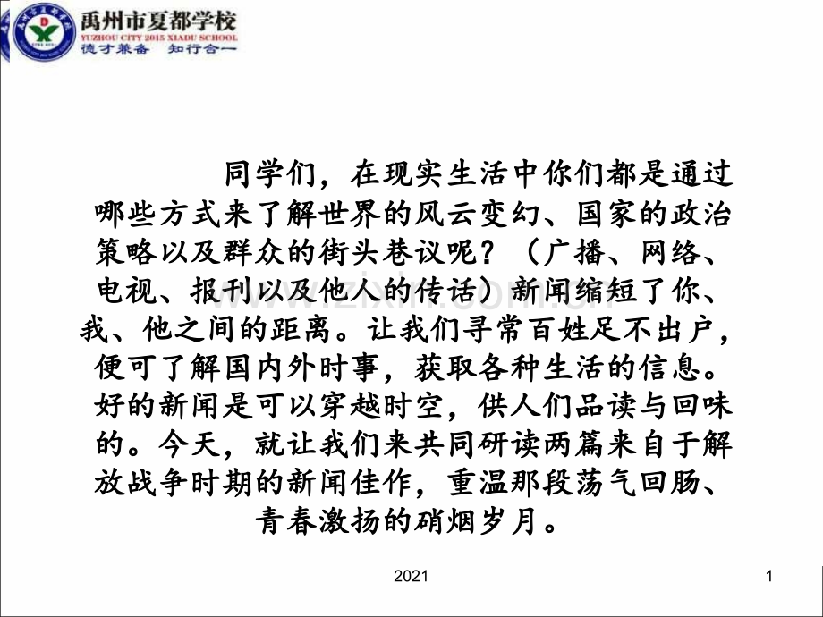 消息两则修改PPT课件.ppt_第1页