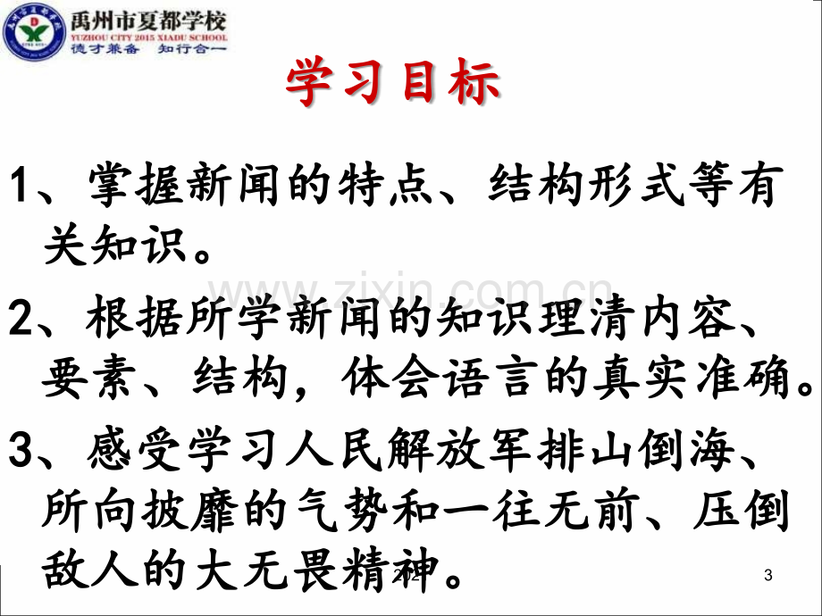 消息两则修改PPT课件.ppt_第3页