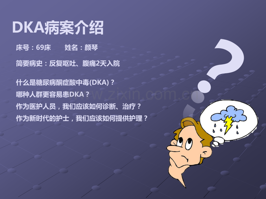 DKA查房ppt课件.ppt_第3页