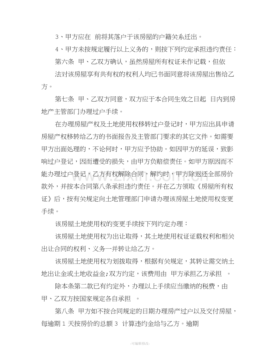 碧桂园购房合同样本.doc_第2页