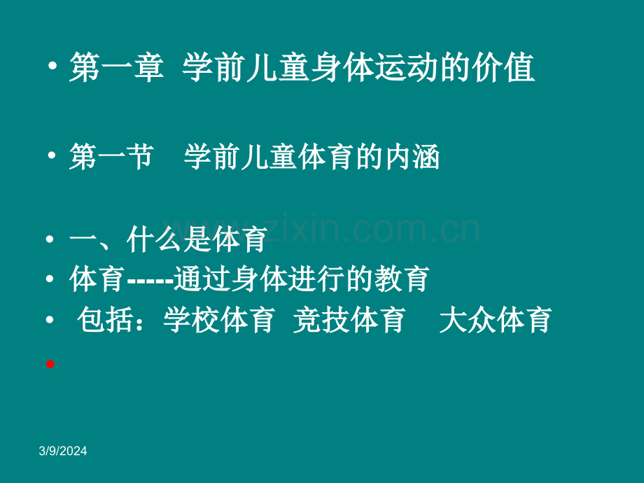 体质的测定与评价.ppt_第2页