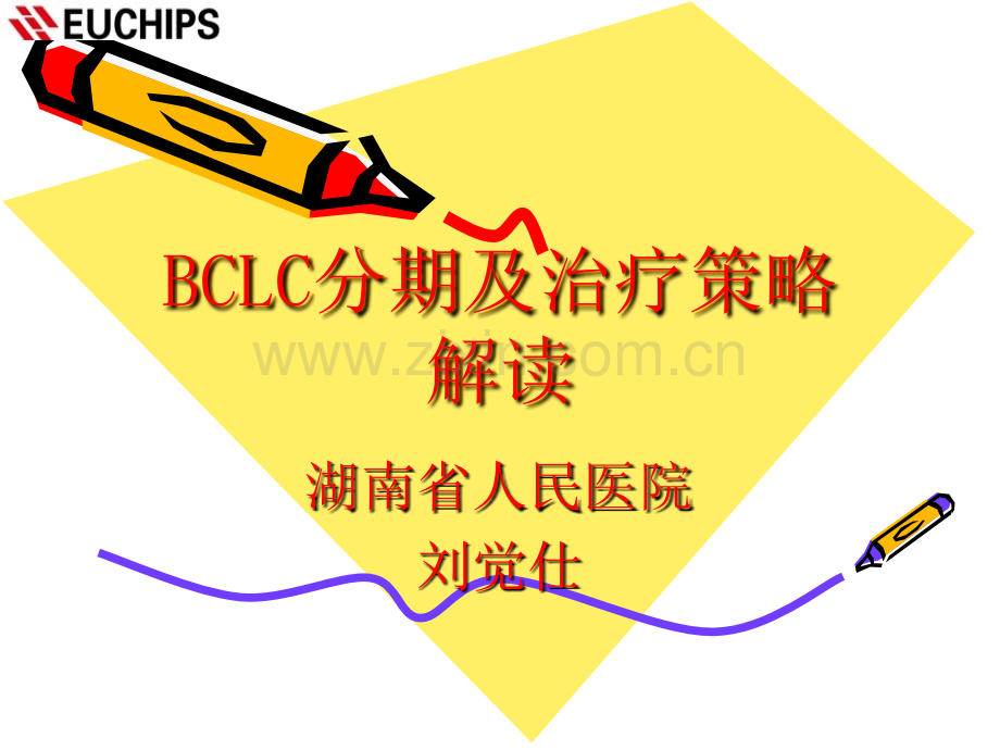 BCLC分期及治疗策略解读.ppt_第1页