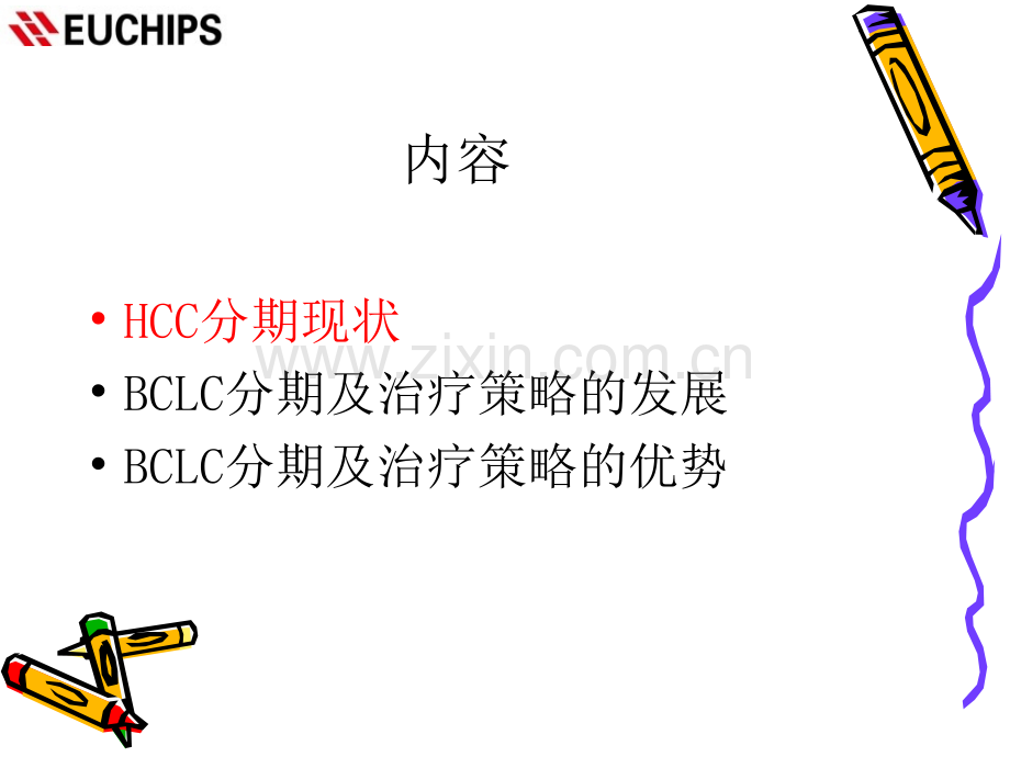 BCLC分期及治疗策略解读.ppt_第2页