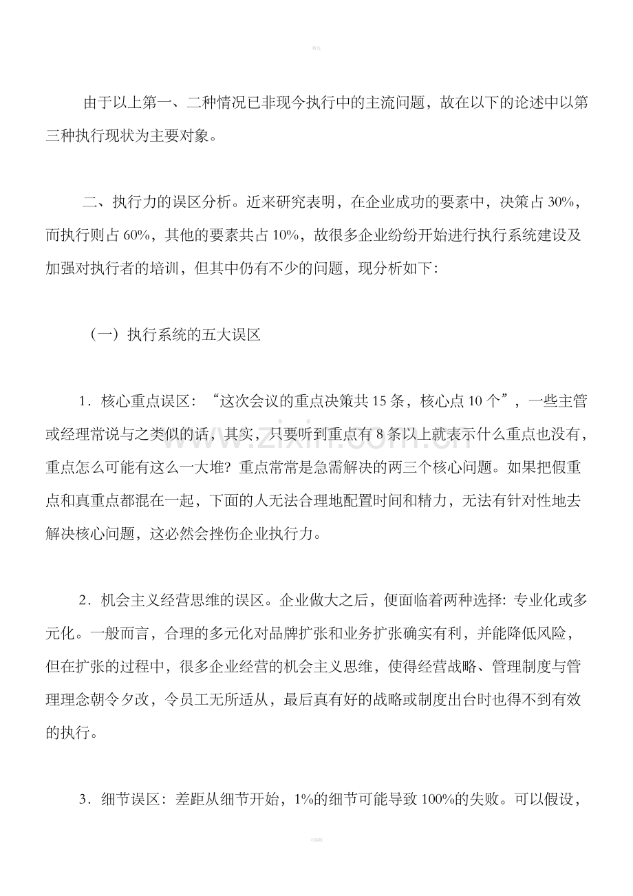 如何提升企业战略执行力（1）.doc_第2页