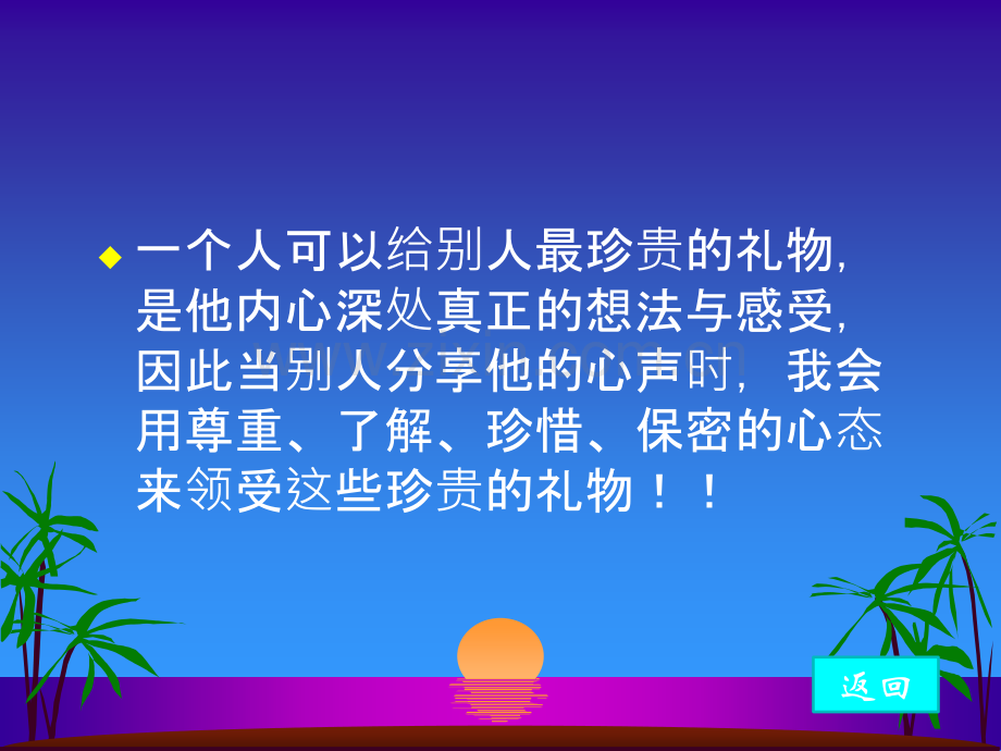 非暴力沟通课件(改.ppt_第2页