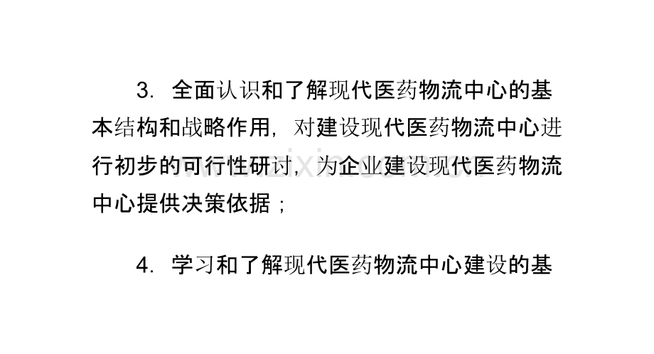 自动分拣系统与自动堆垛机的运用PPT课件.pptx_第3页