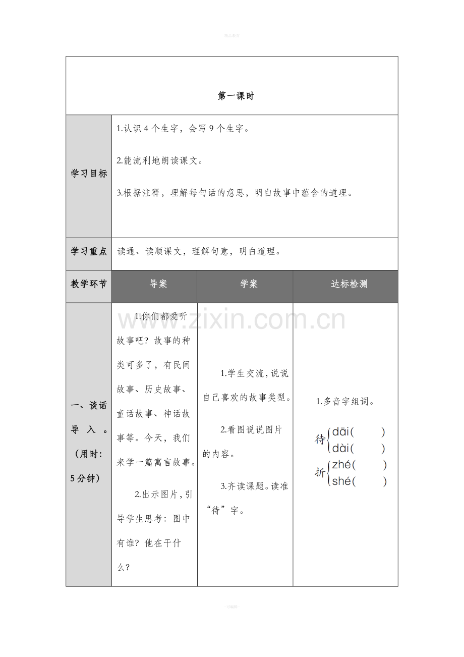 部编版三年级语文下册第二单元教案.doc_第2页