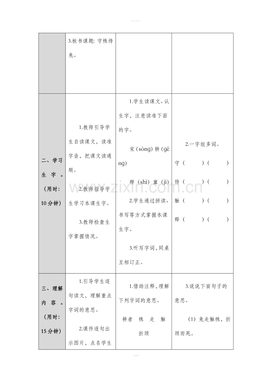 部编版三年级语文下册第二单元教案.doc_第3页