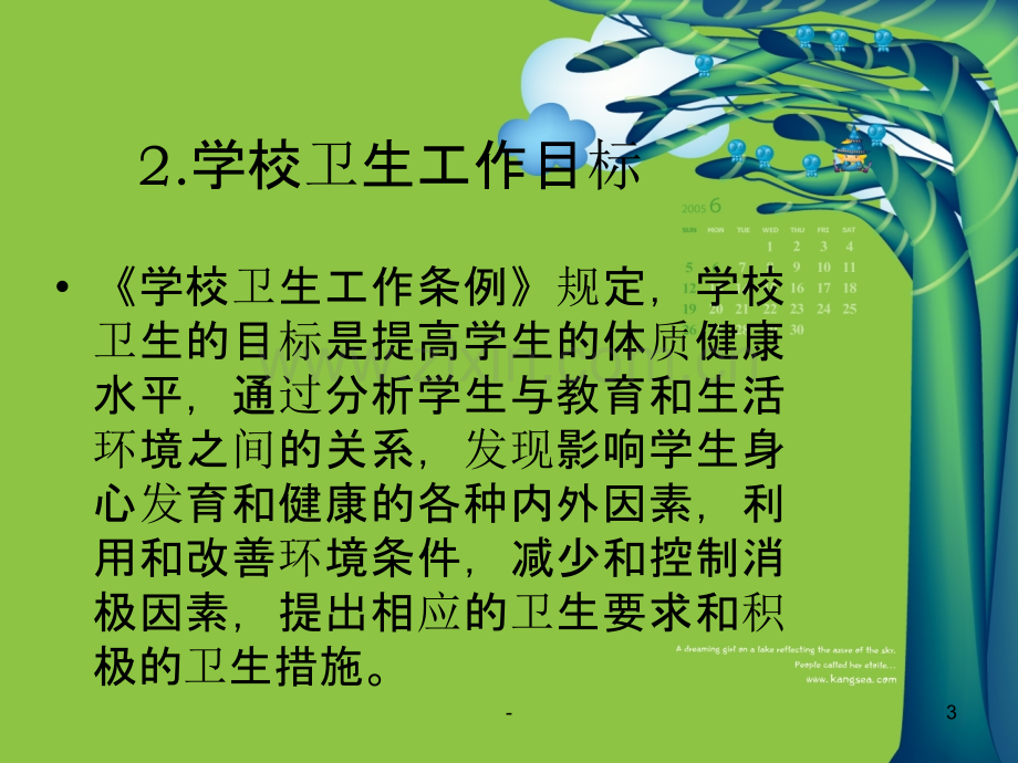 学校卫生工作管理与档案的建立PPT课件.ppt_第3页