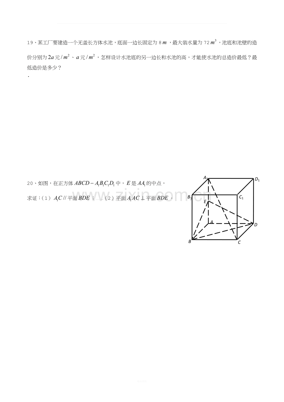 高一年下学期数学(必修二、必修五)期末考试试卷十二.doc_第3页