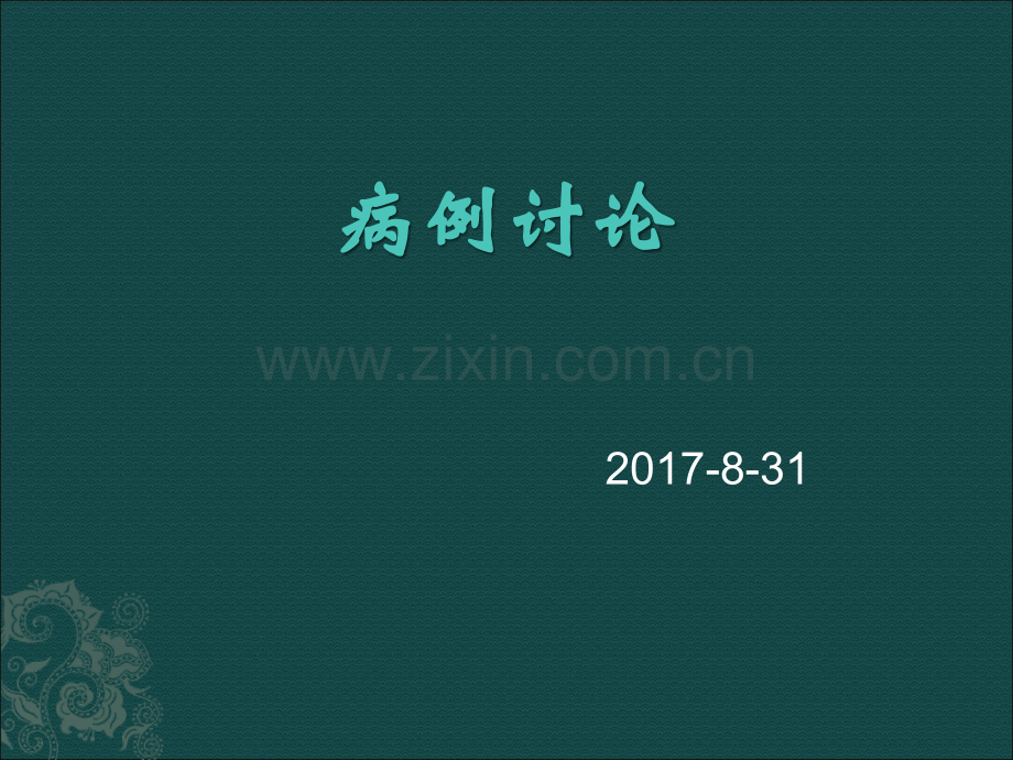 肾上腺结核及其它肿瘤鉴别CT诊断ppt课件.pptx_第1页