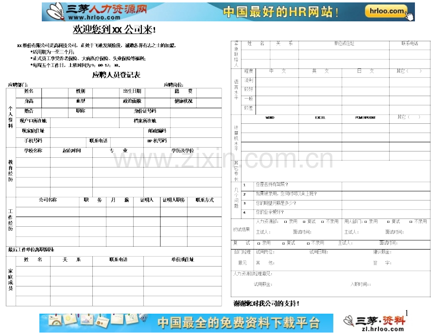 北京某股份公司招聘面试工作规范页PPT课件.ppt_第1页