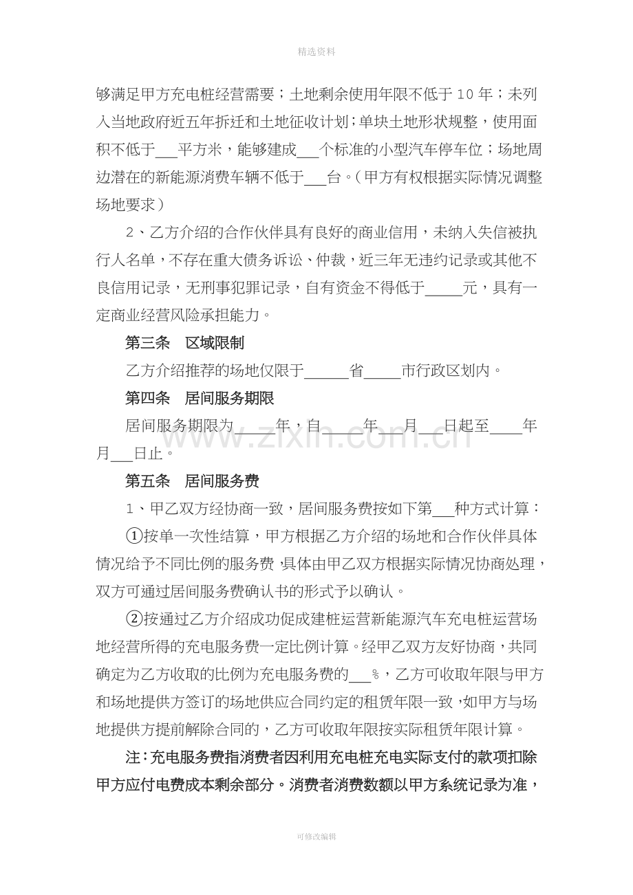 居间服务合同.doc_第2页