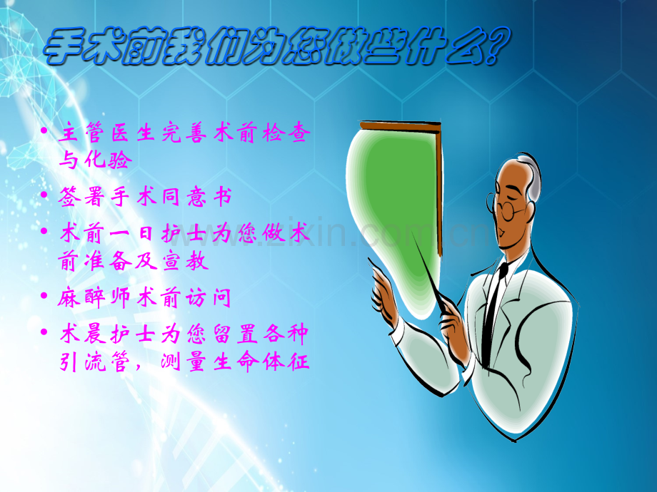 外科术前术后健康宣教.ppt_第2页