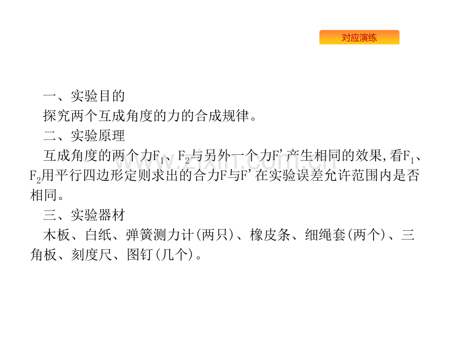 版高考物理人教版山东一轮复习实验探究两个互成角度的力的合成规律共张PPT课件.pptx_第2页